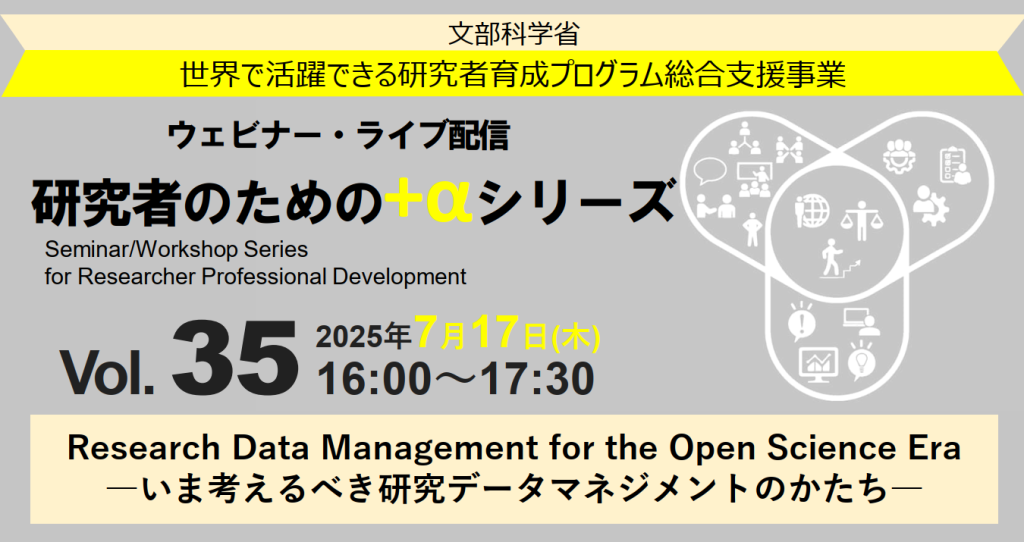 研究者のための＋αシリーズVol.35