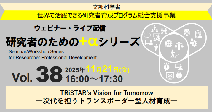研究者のための＋αシリーズ Vol.38
