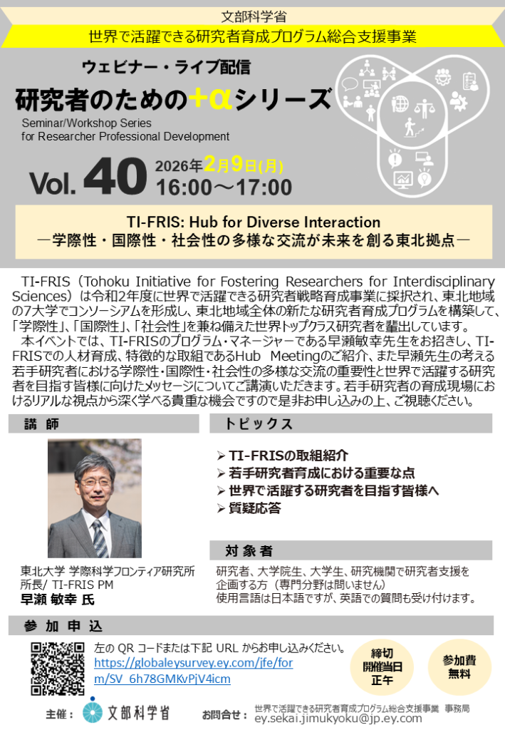 研究者のための＋αシリーズ Vol.40｜Researcher+