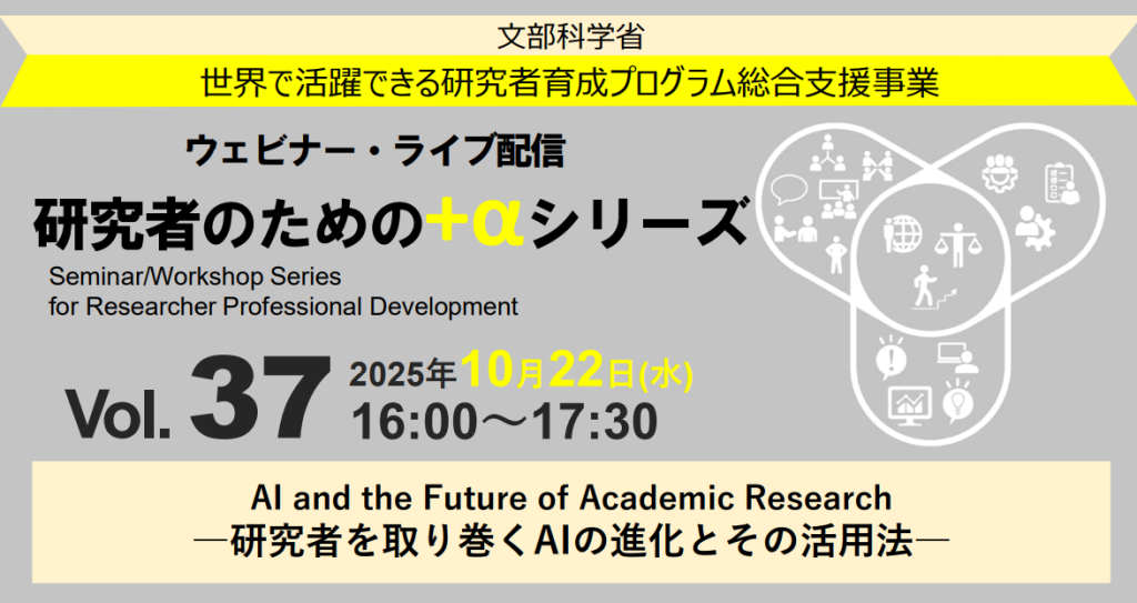 研究者のための＋αシリーズ Vol.37