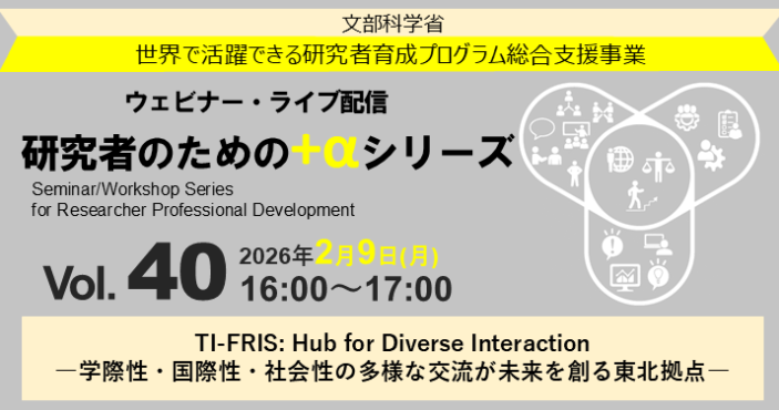 研究者のための＋αシリーズ Vol.40