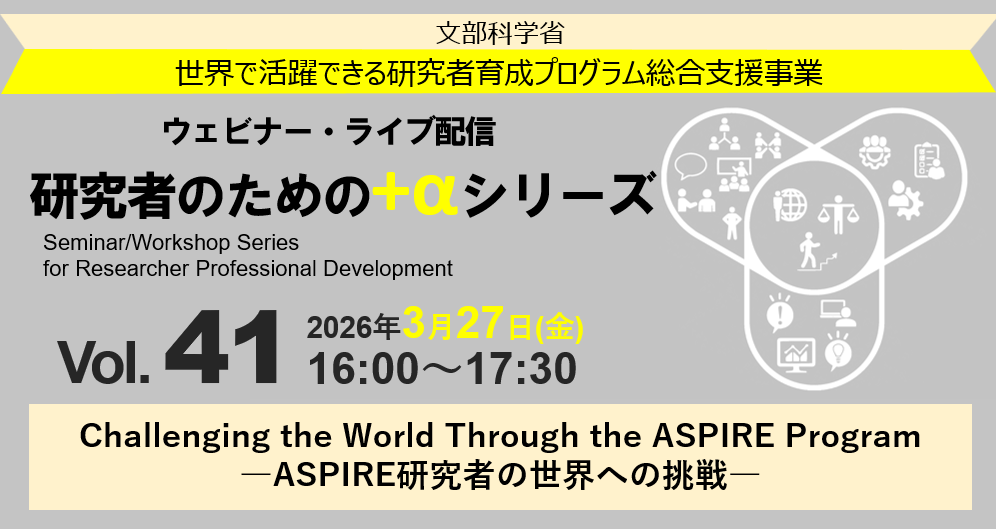 研究者のための＋αシリーズVol.41